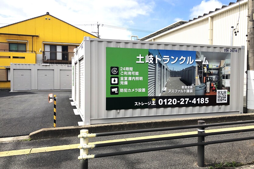 ストレージ王 土岐トランクルーム 外観