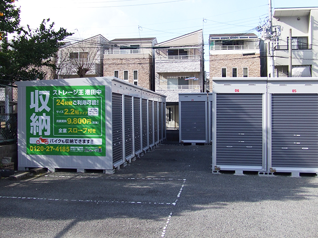ストレージ王 港田中トランクルーム 外観