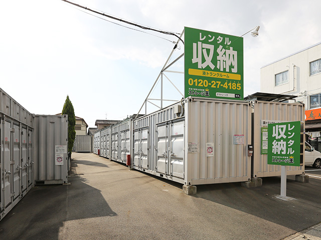 ストレージ王 中区湊トランクルーム 外観