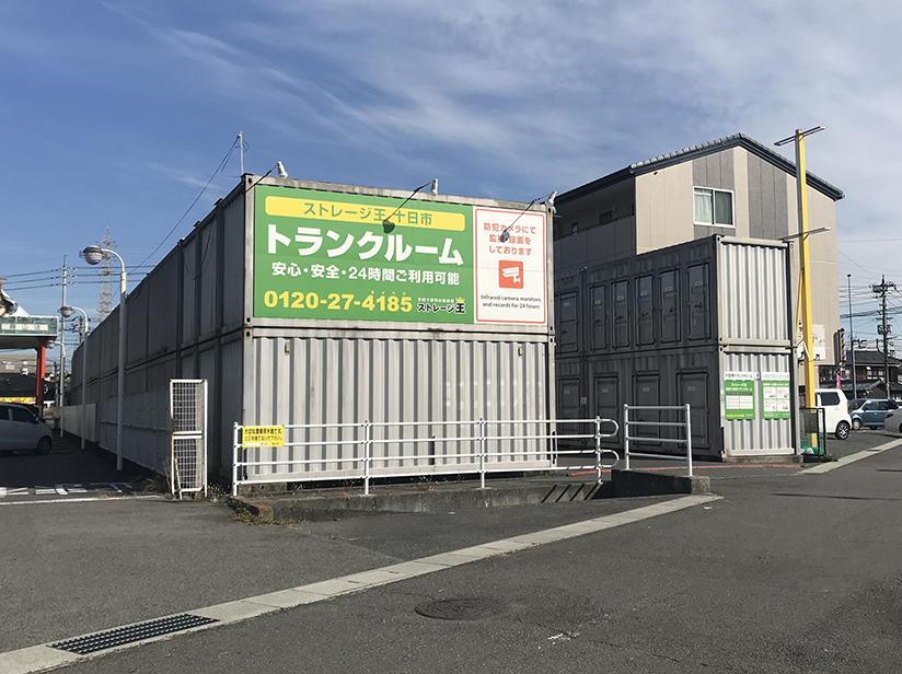ストレージ王 北区十日市トランクルーム 外観