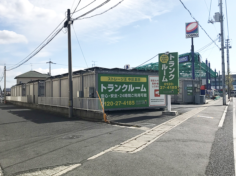 ストレージ王 中区倉田トランクルーム 外観