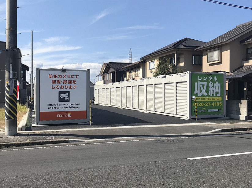 ストレージ王 倉敷亀島トランクルーム 外観