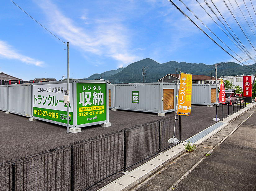 ストレージ王 八代西片トランクルーム 外観
